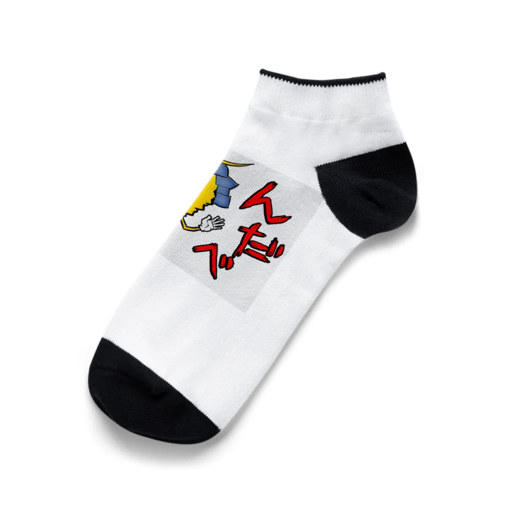 串カツワールドの串カツの妖精クシニョロ（東北弁んだべ） Ankle Socks