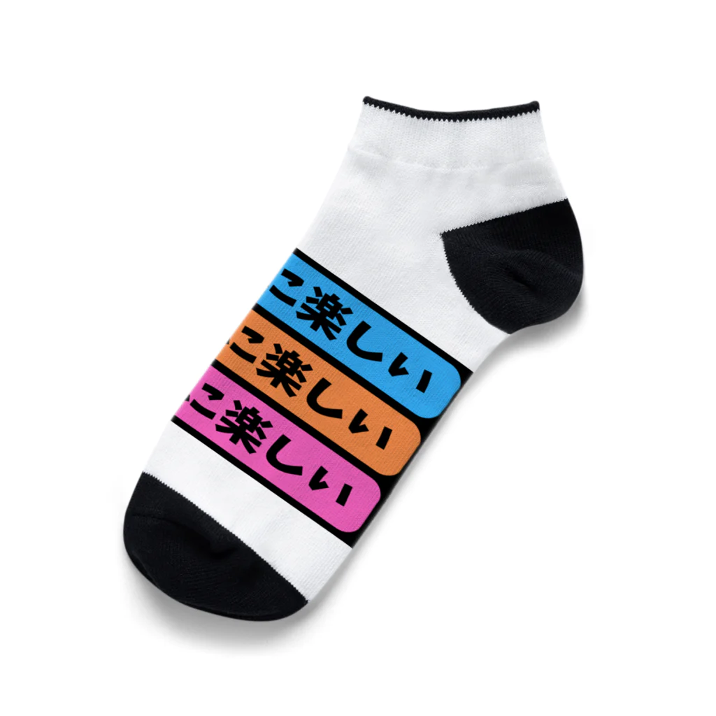 それなりに楽しい(SHOP)のそれなりに楽しい　くつした(くるぶし) Ankle Socks