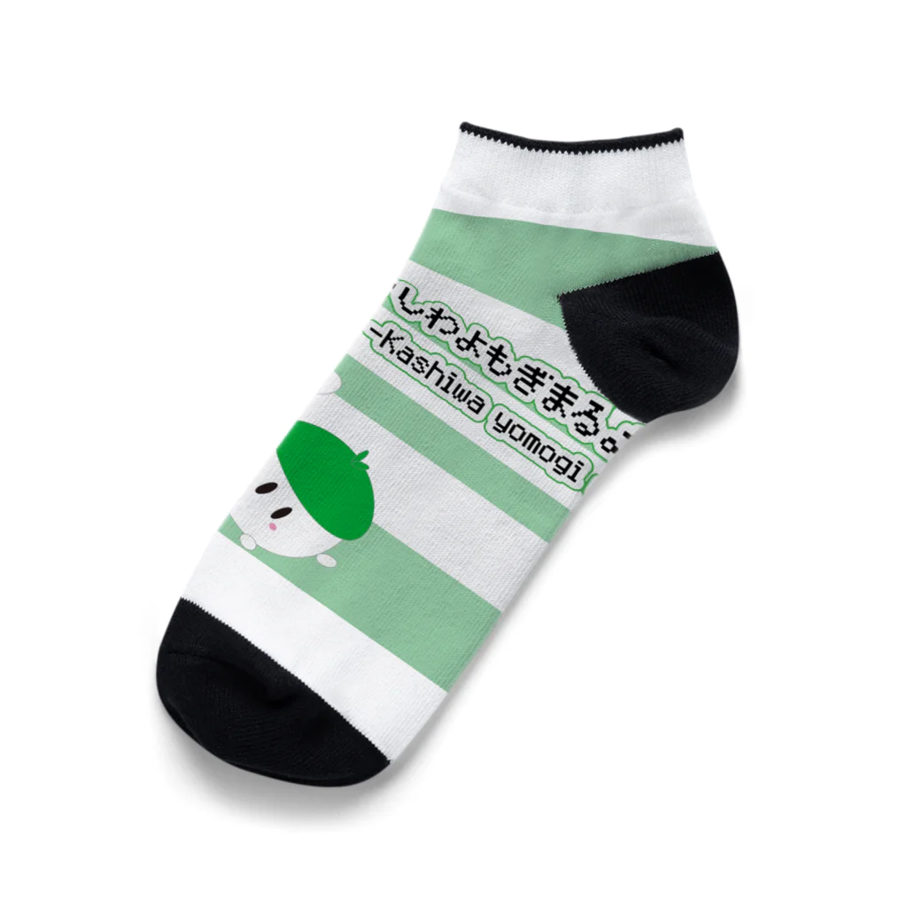 かしわよもぎまるしょっぷのかしわさんグッズ(よもぎ作成) Ankle Socks