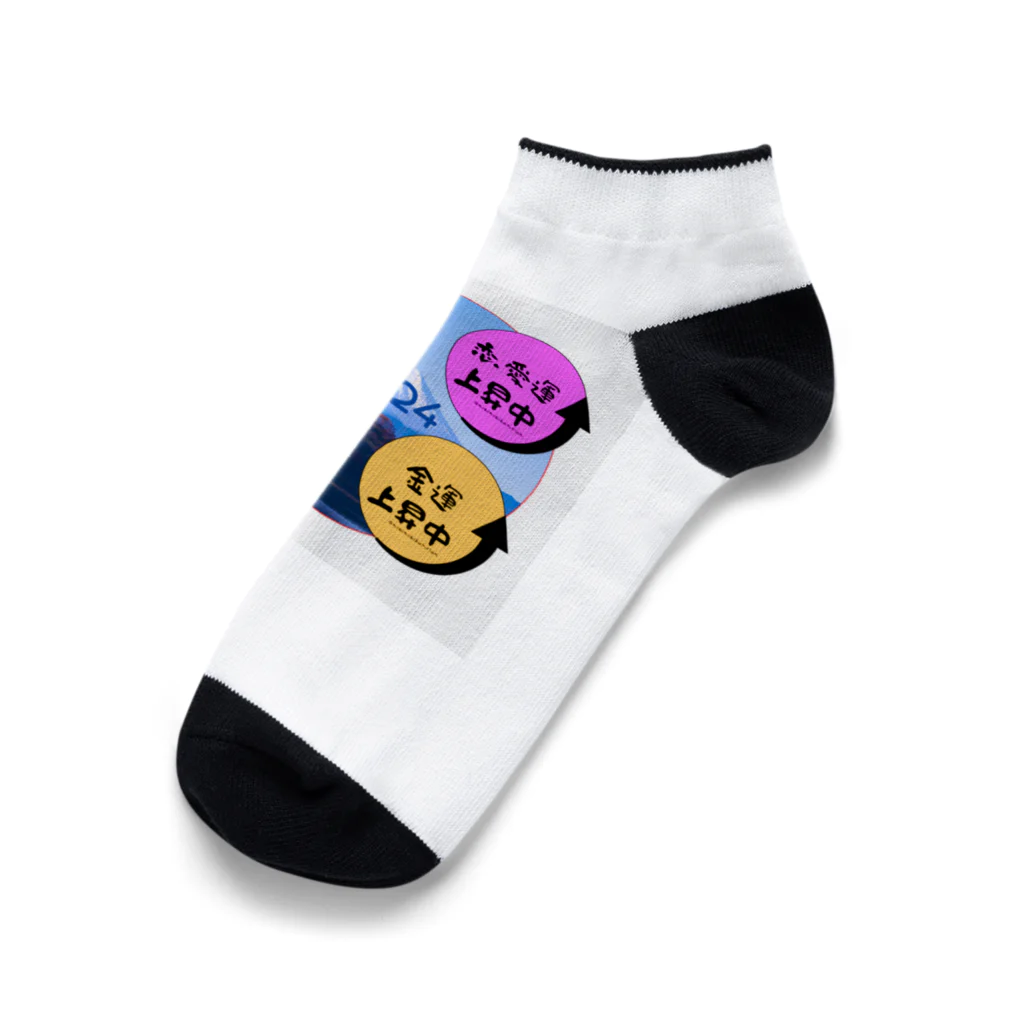 のびのびショップの運気上昇中！？ Ankle Socks