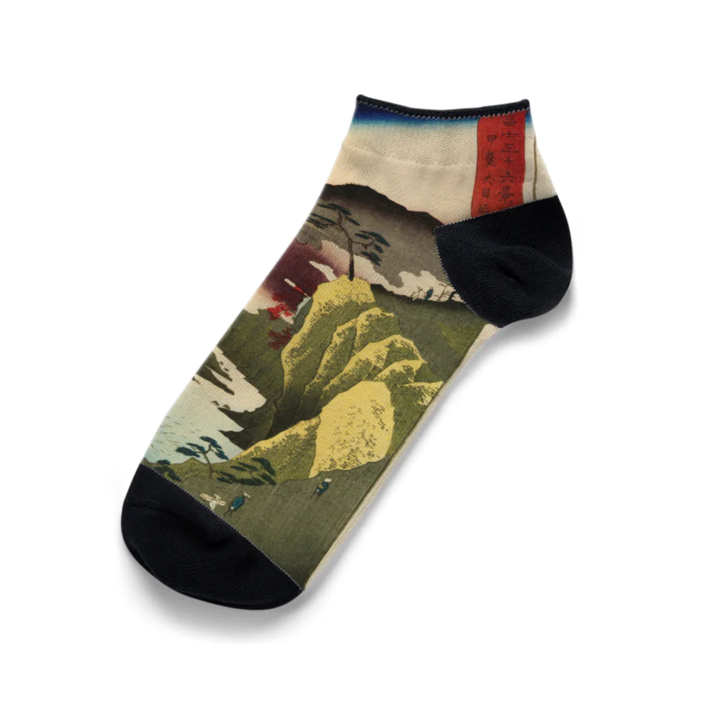 浮世絵屋の広重「冨二三十六景㉜　甲斐犬目峠」歌川広重の浮世絵 Ankle Socks