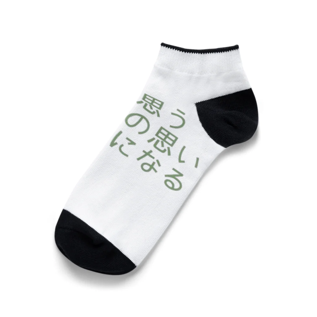 positive_poem05の人は思う。そして、その思いは現実になる Ankle Socks