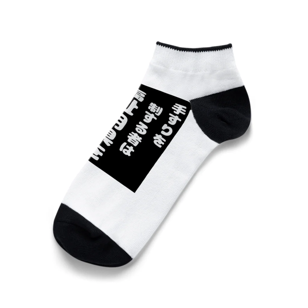 おせっ介護の福祉用具を制する者 Ankle Socks