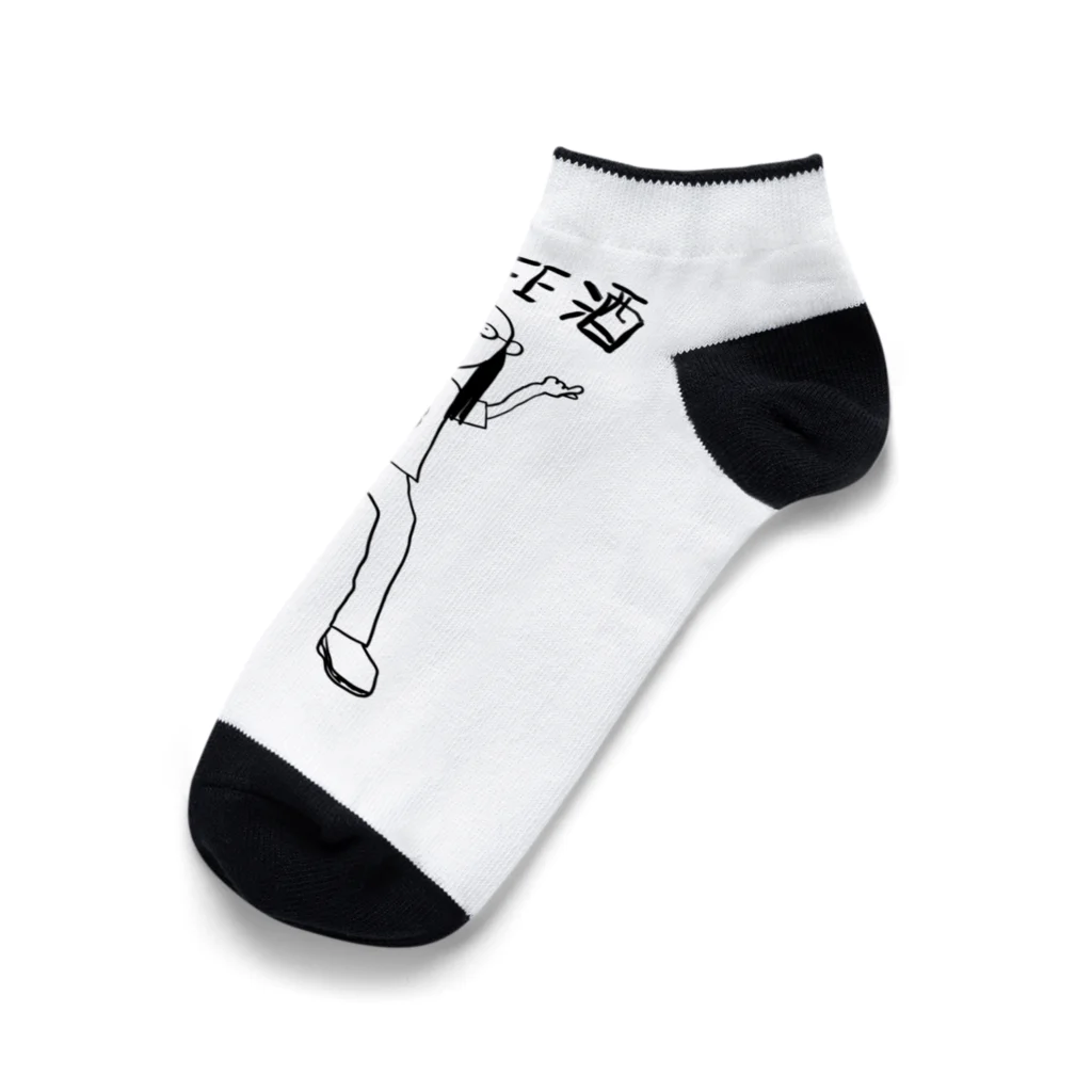 プンにゃんの店のNO LIFE 酒 Ankle Socks