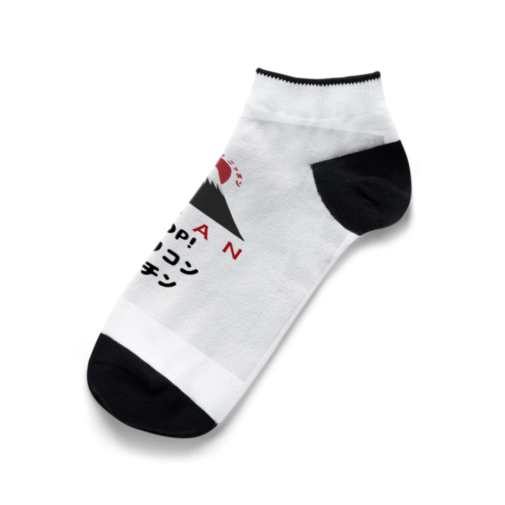 愛国女子の立ち上がろう！ニッポングッズ Ankle Socks