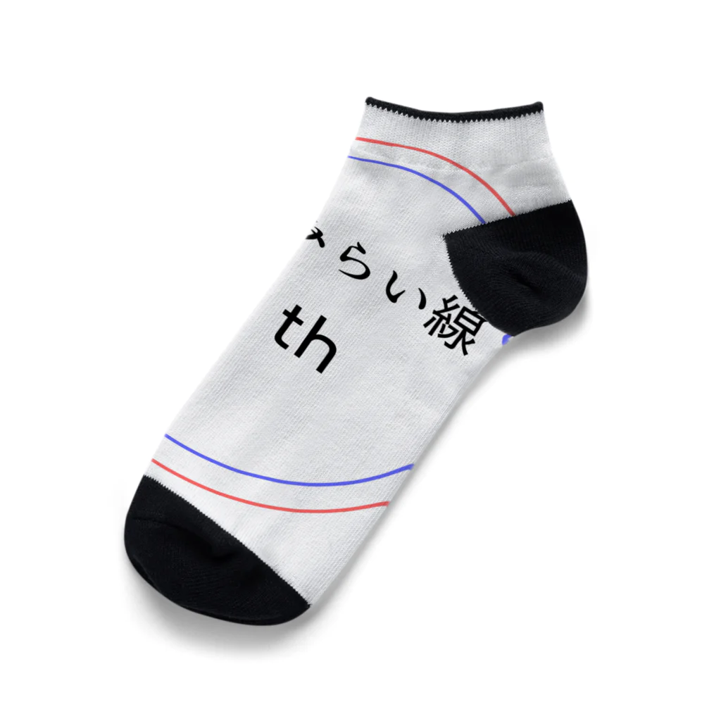 動物関連のショップの今年でみなとみらい線20周年 Ankle Socks