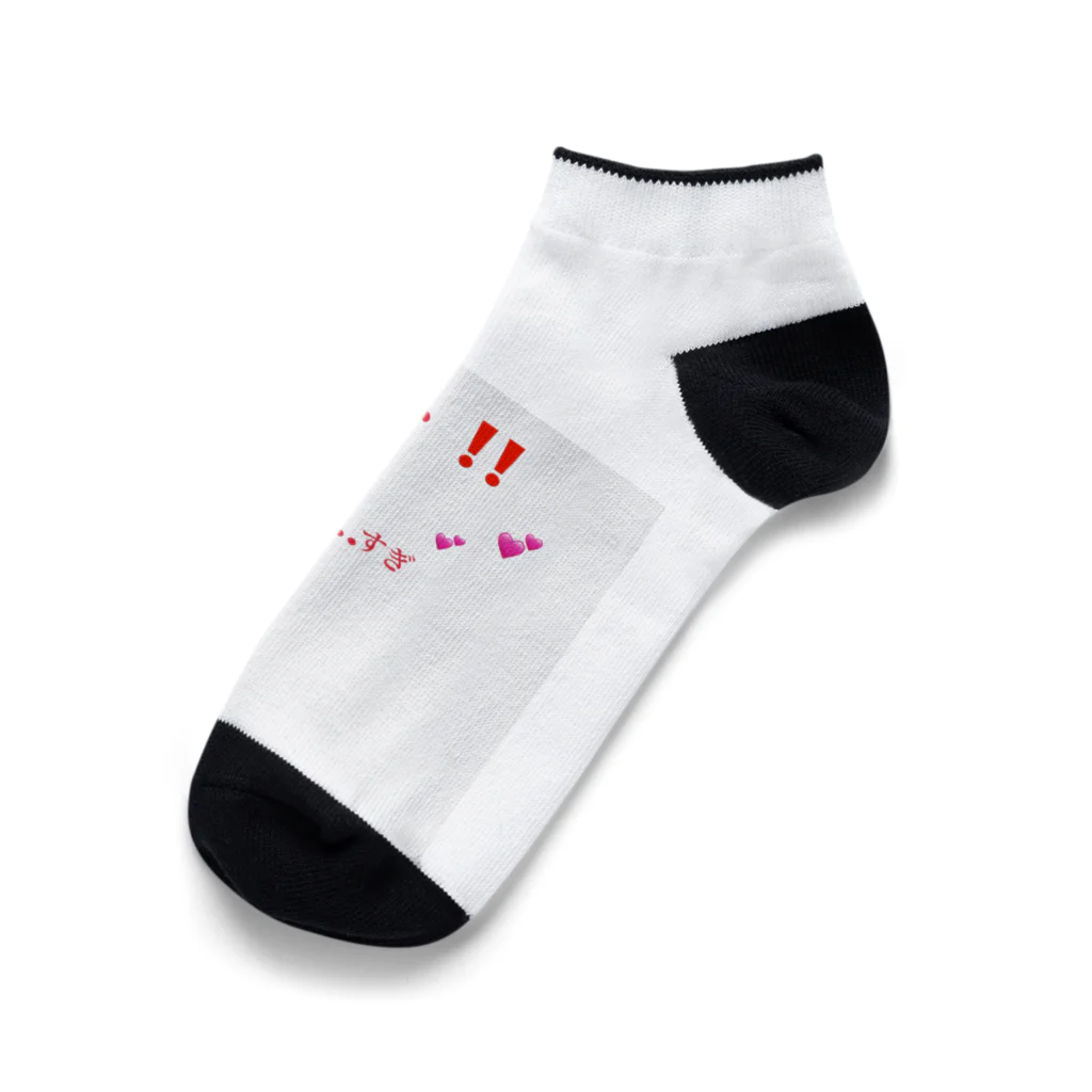 春薫杜のチョット‼️近づき…すぎ💕💕 Ankle Socks