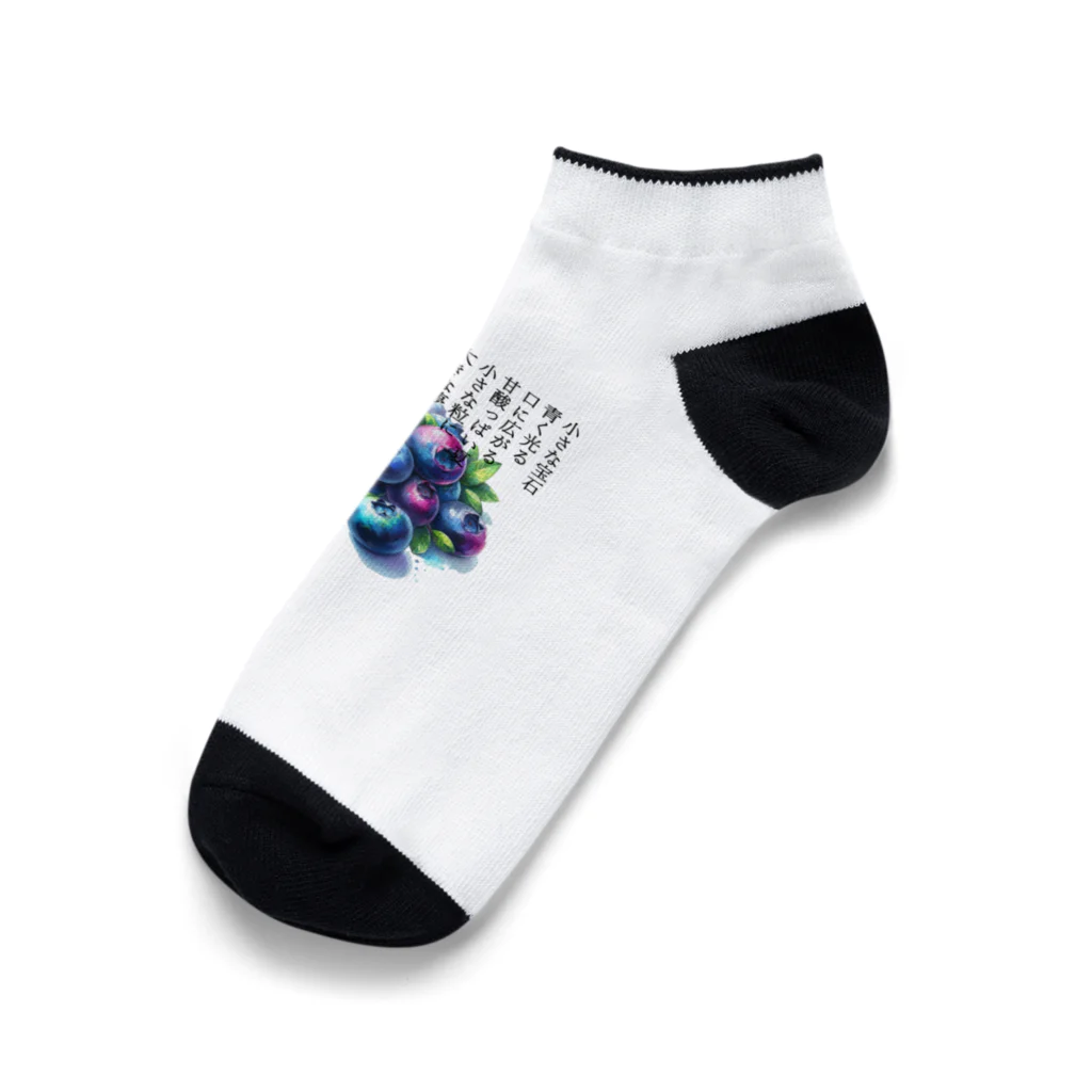 eri_sakuの夏の果実　ﾌﾞﾙｰﾍﾞﾘｰ(黒文字) Ankle Socks