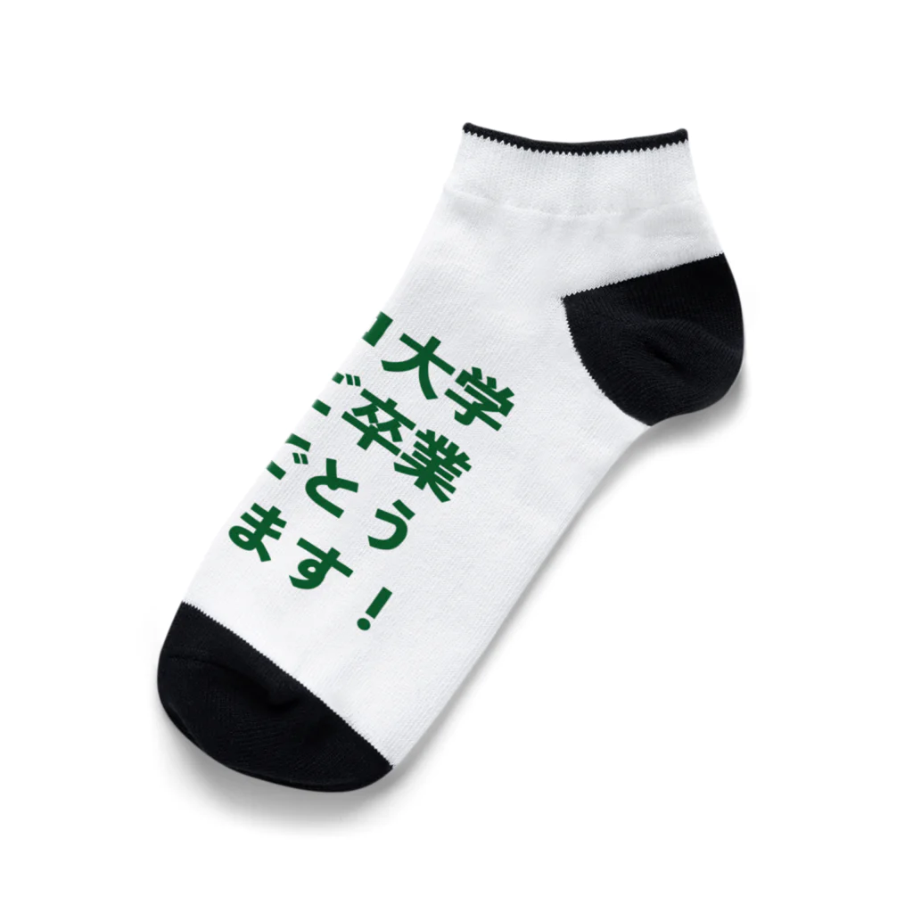 SUNSUN AIのカイロ大学首席ご卒業おめでとうございます！ (緑) Ankle Socks