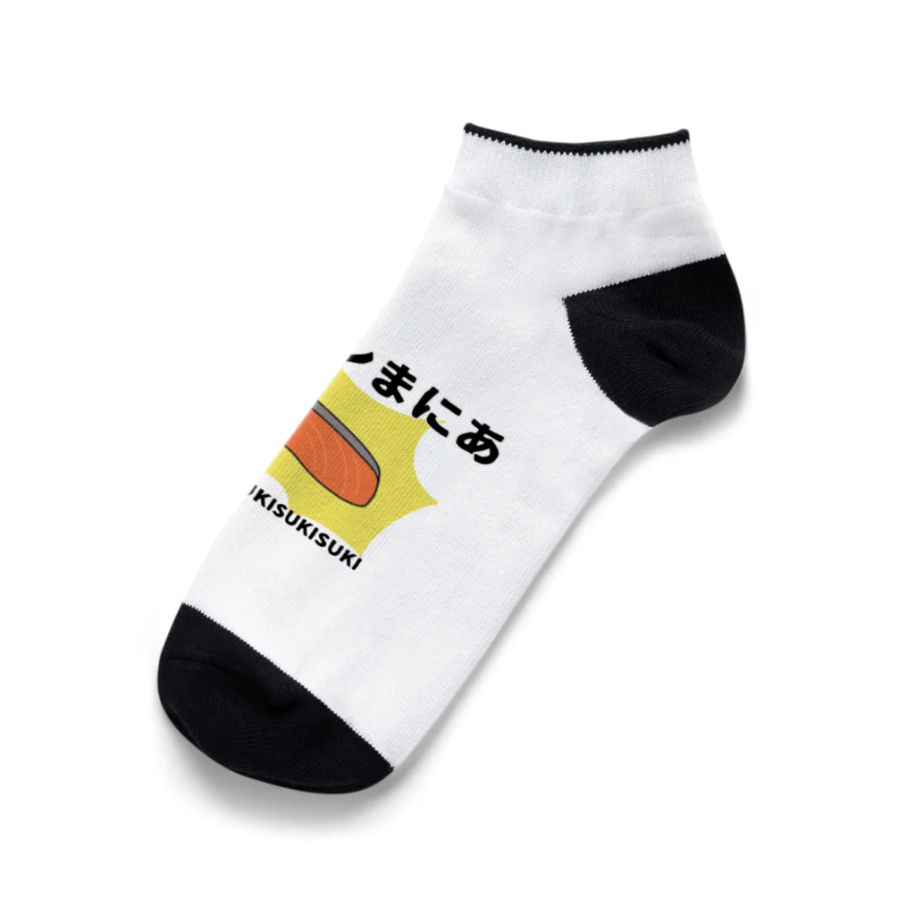 のーてんきSHOPのさーもんマニア Ankle Socks