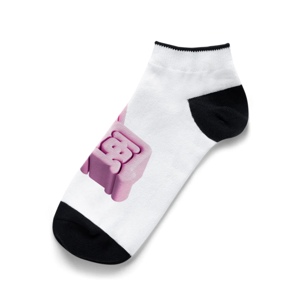 DESTROY MEの痛風 Ankle Socks