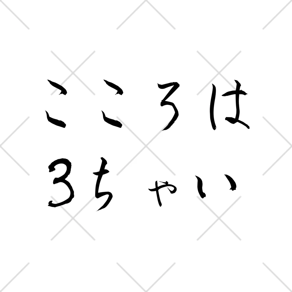 kt1994のこころは3ちゃい くるぶしソックス