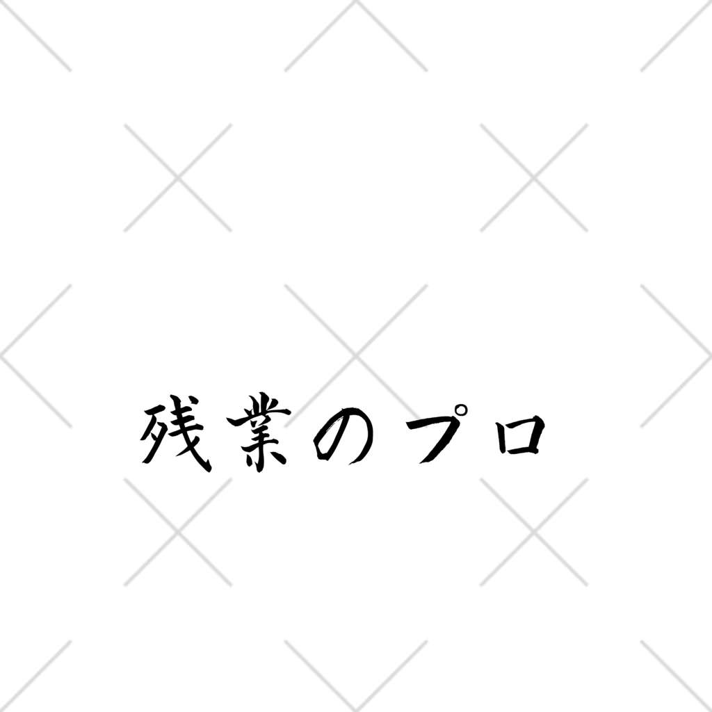 夜のねこの残業のプロ くるぶしソックス