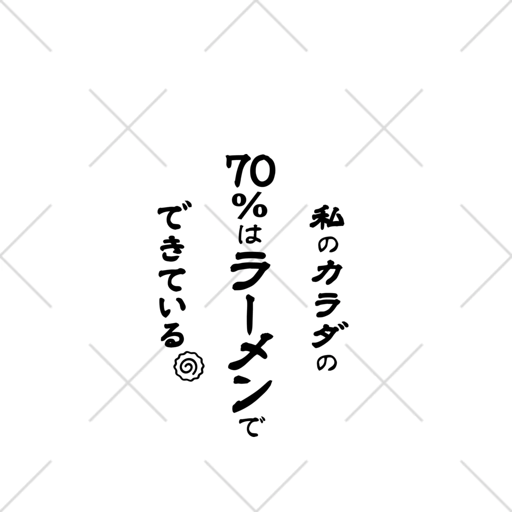 ラ道のラ道「私のカラダの70%はラーメンでできている」 くるぶしソックス