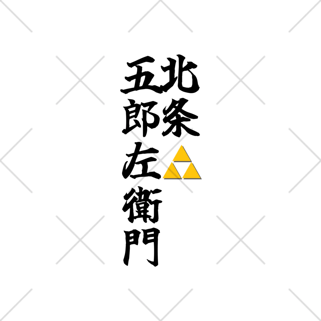 Hojo_Gorozaemonの五郎左衛門のグッズ その２ くるぶしソックス