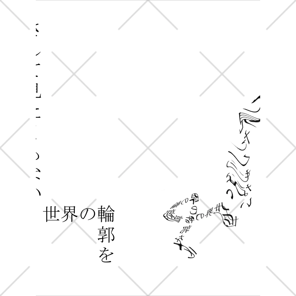 Muk∞gawa Recordsの神仰知能ARTS = ARTificial Spirituality | 序章 第01話 | 逢条 陽 vs いびつな世界_AITEMU 04 Ankle Socks