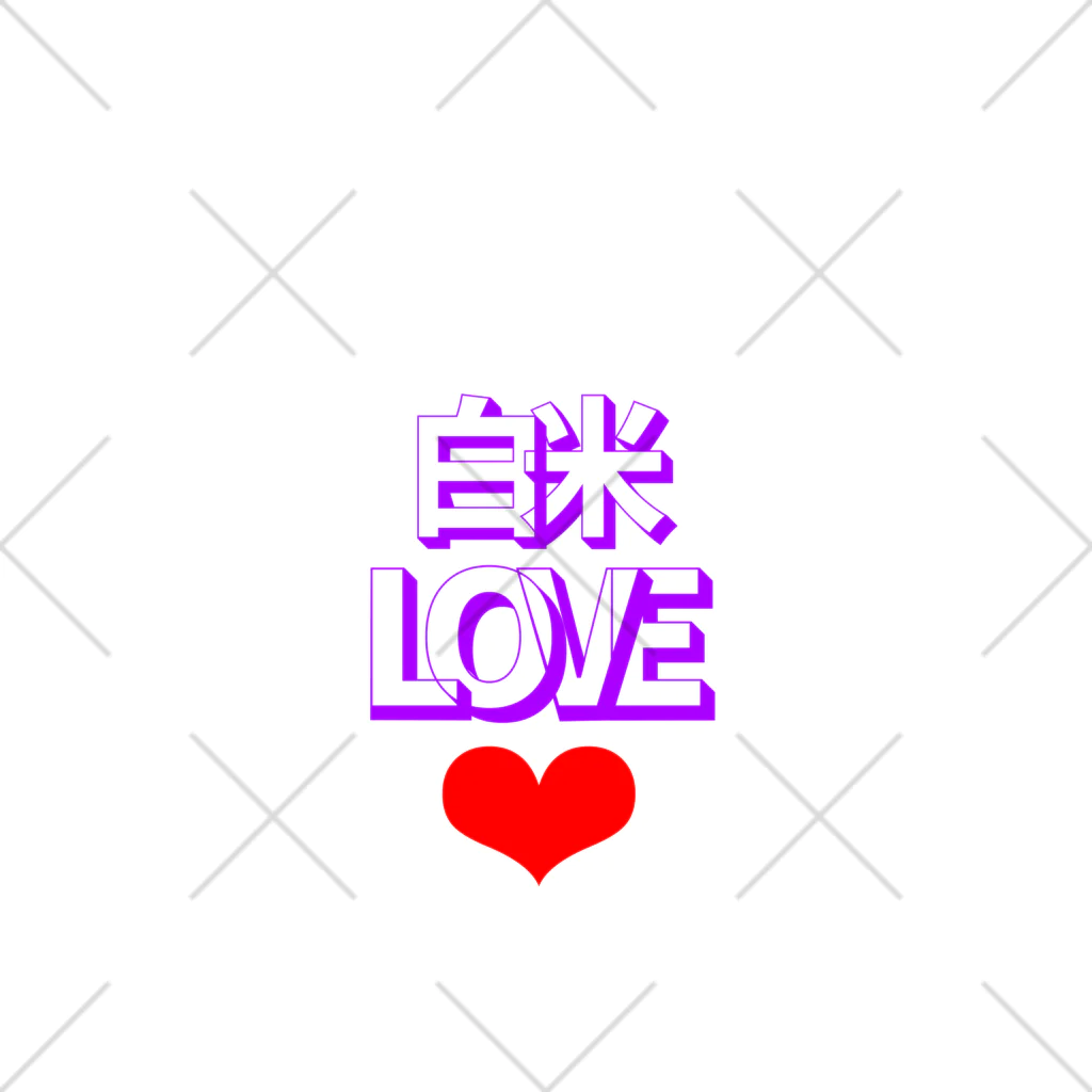 ウチのMEIGENやさんの白米LOVE♡ くるぶしソックス