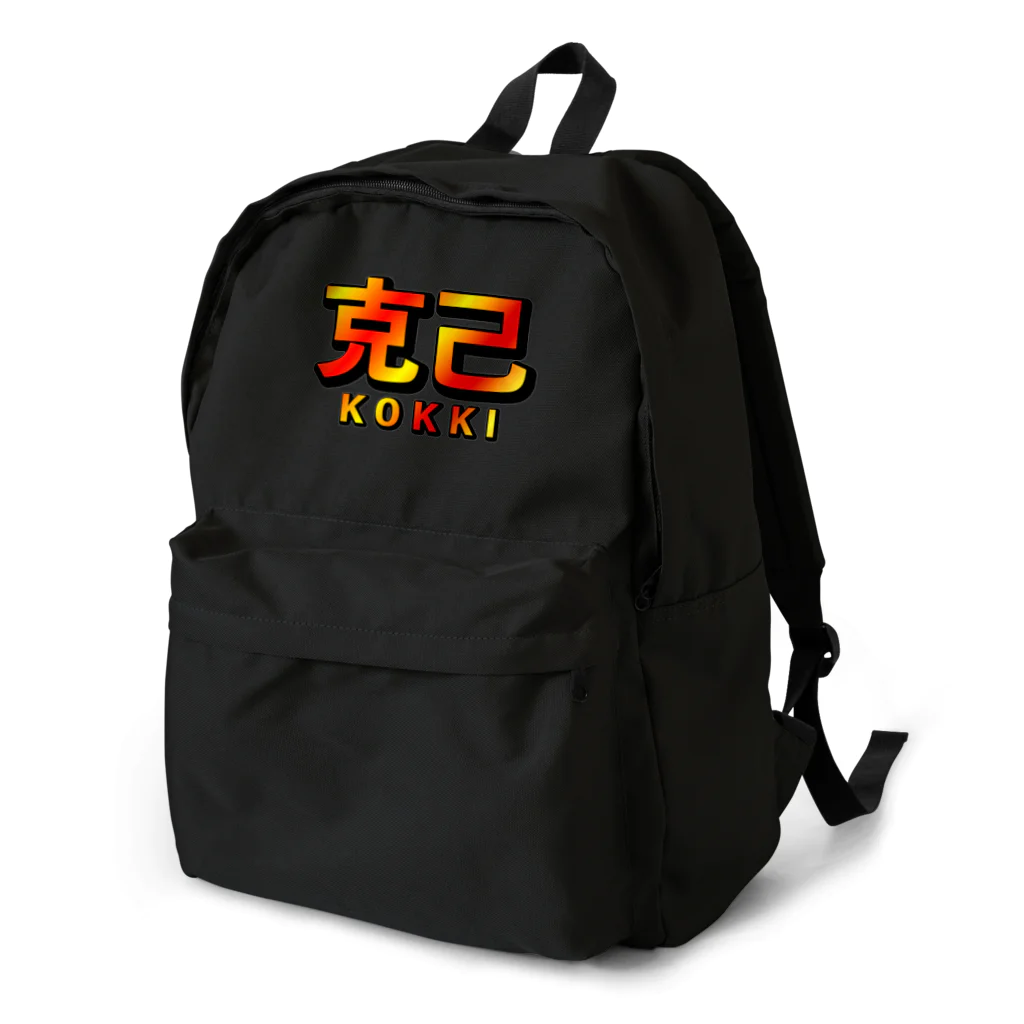 薈.collectionの克己シリーズ Backpack