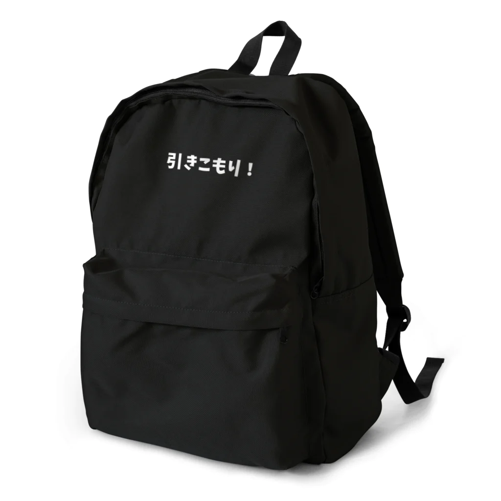 KOKE5656の引きこもり (白)(黒T向け)(ネタT/文字T/おもしろT) Backpack