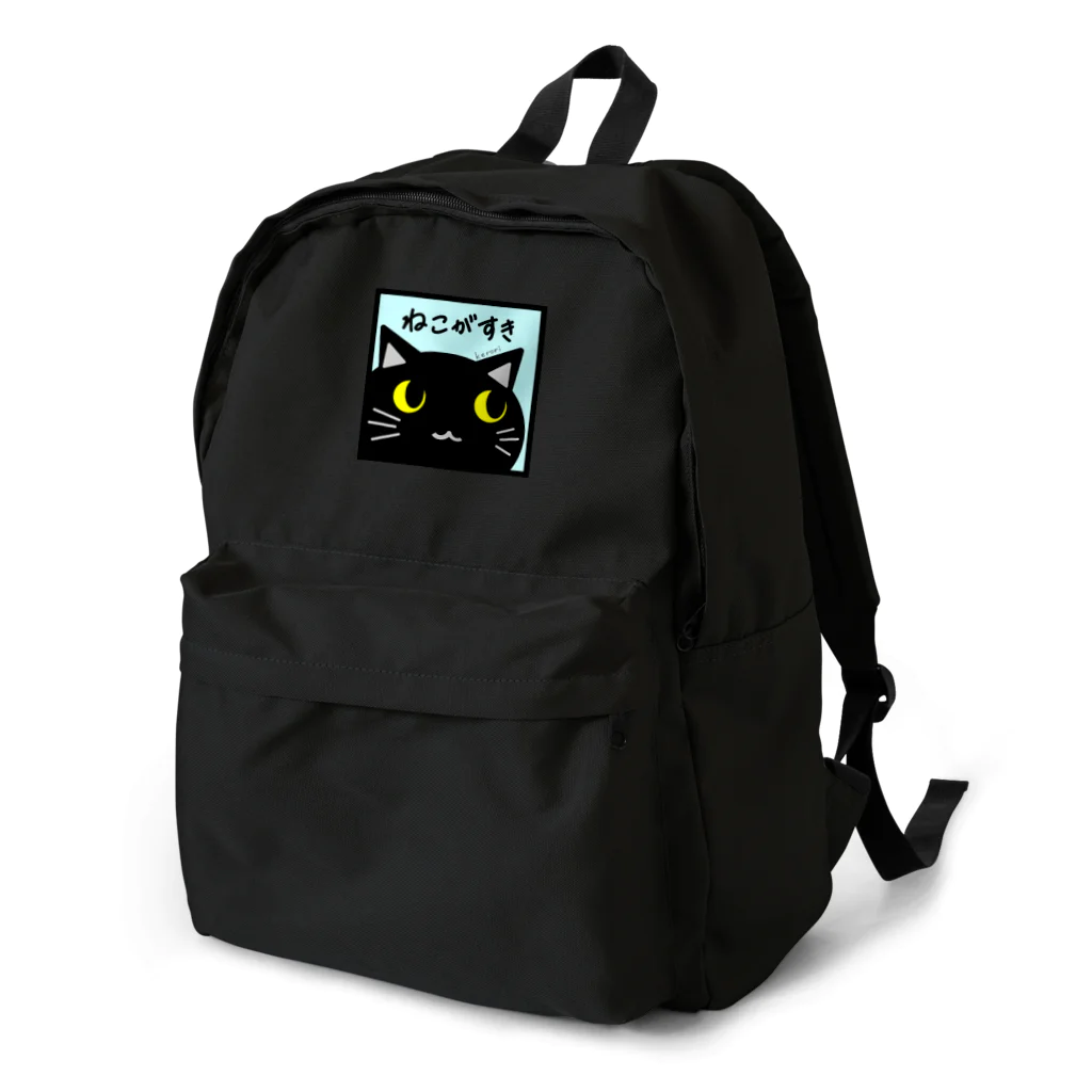 雑貨屋kerori(ザッカヤケロリ）のねこがすき（くろねこ） Backpack