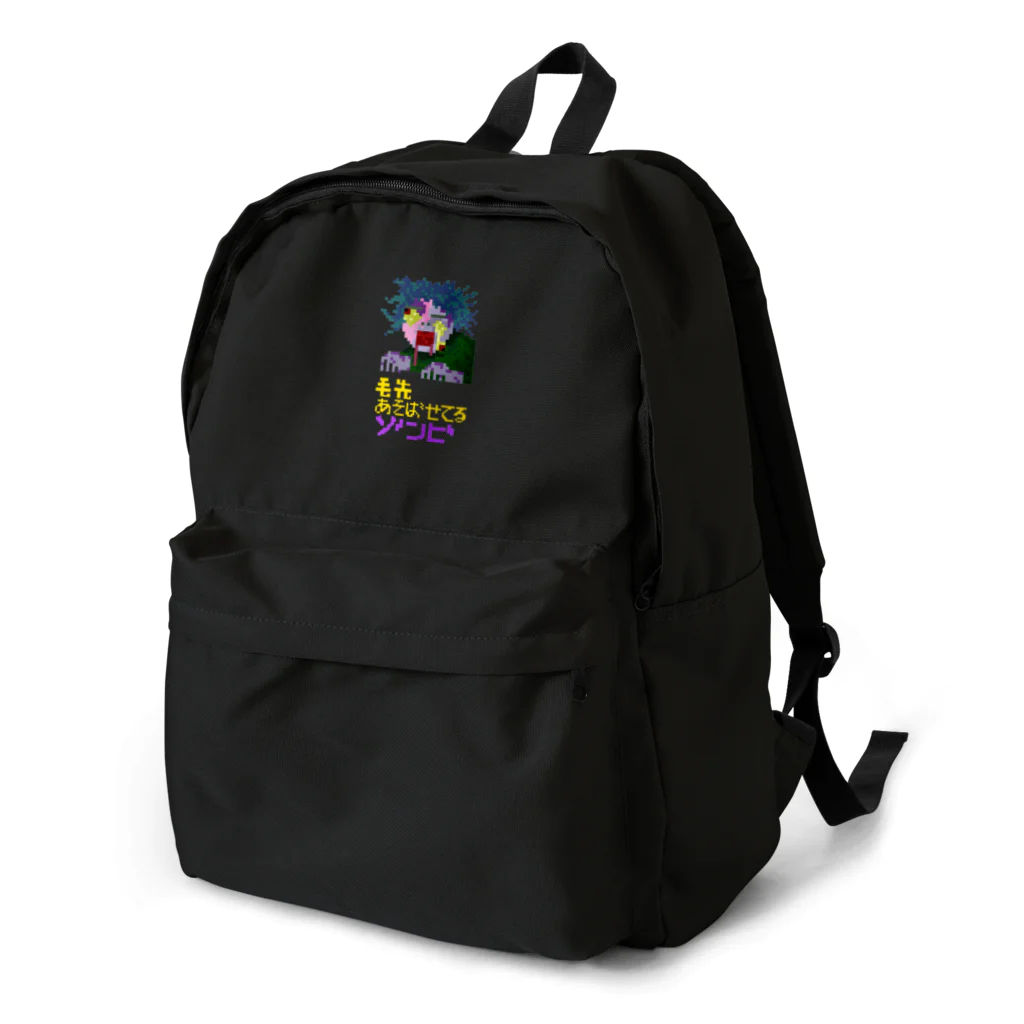 毛先遊ばせてるゾンビ　ドット絵の毛先あそばせてるゾンビ Backpack