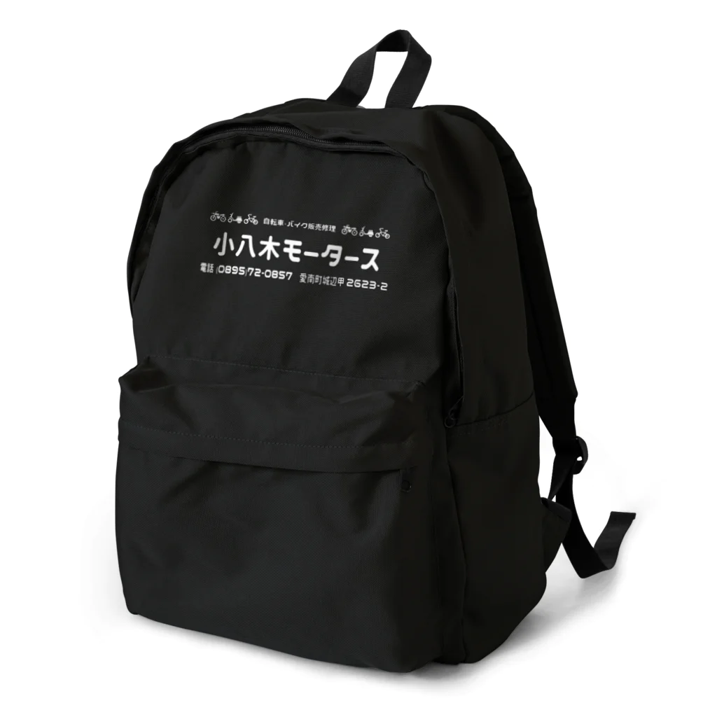 小八木モータースの小八木モータース　白 Backpack