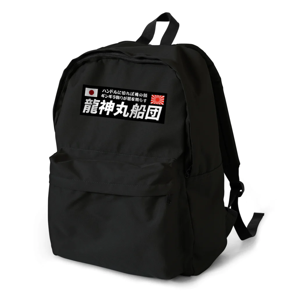 龍神丸船団の龍神丸船団typeA Backpack