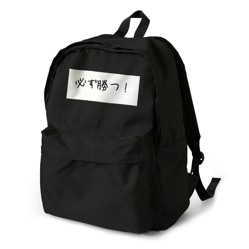 eterou5516の必ず勝つ！ Backpack