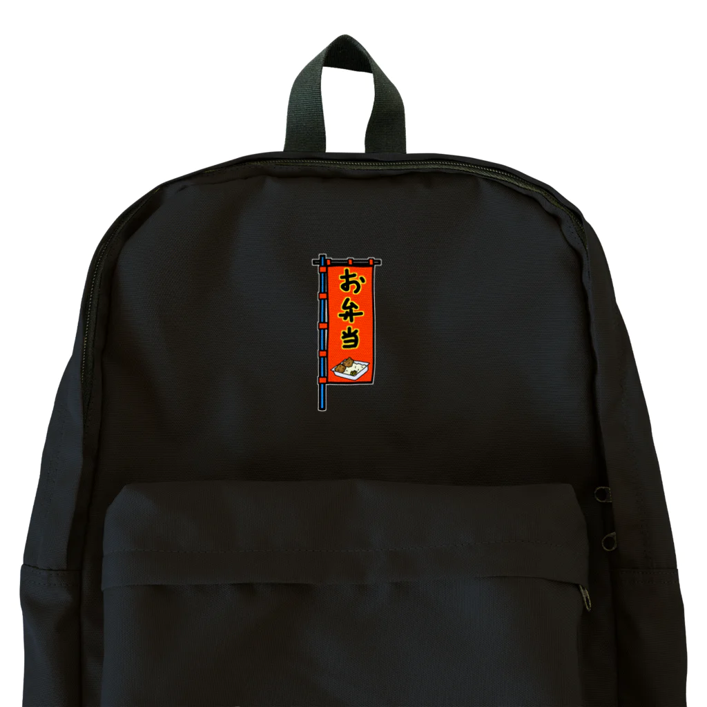 脂身通信Ｚの【両面プリント】のぼり旗♪お弁当1910 Backpack