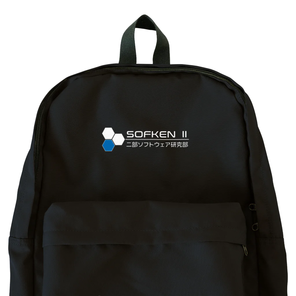 二部ソフトウェア研究部のsofken2リュック Backpack