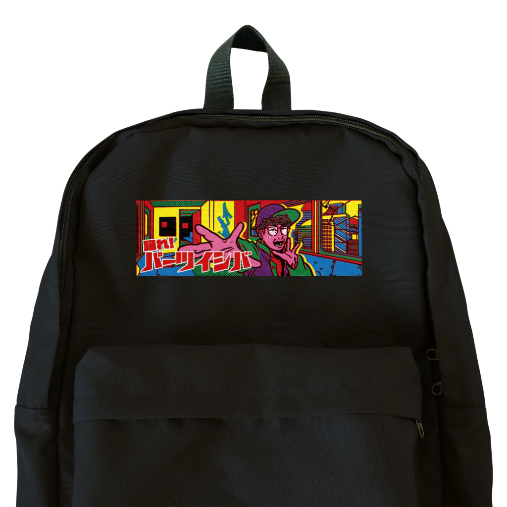 パーツイシバ公式タレントショップの踊れ！パーツイシバ Backpack