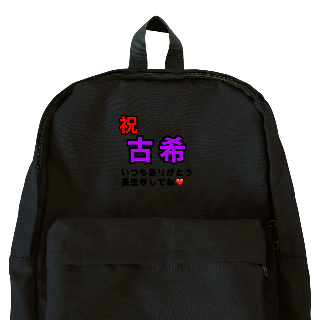 heppoko miyu shopの祝！古希祝いやん Backpack