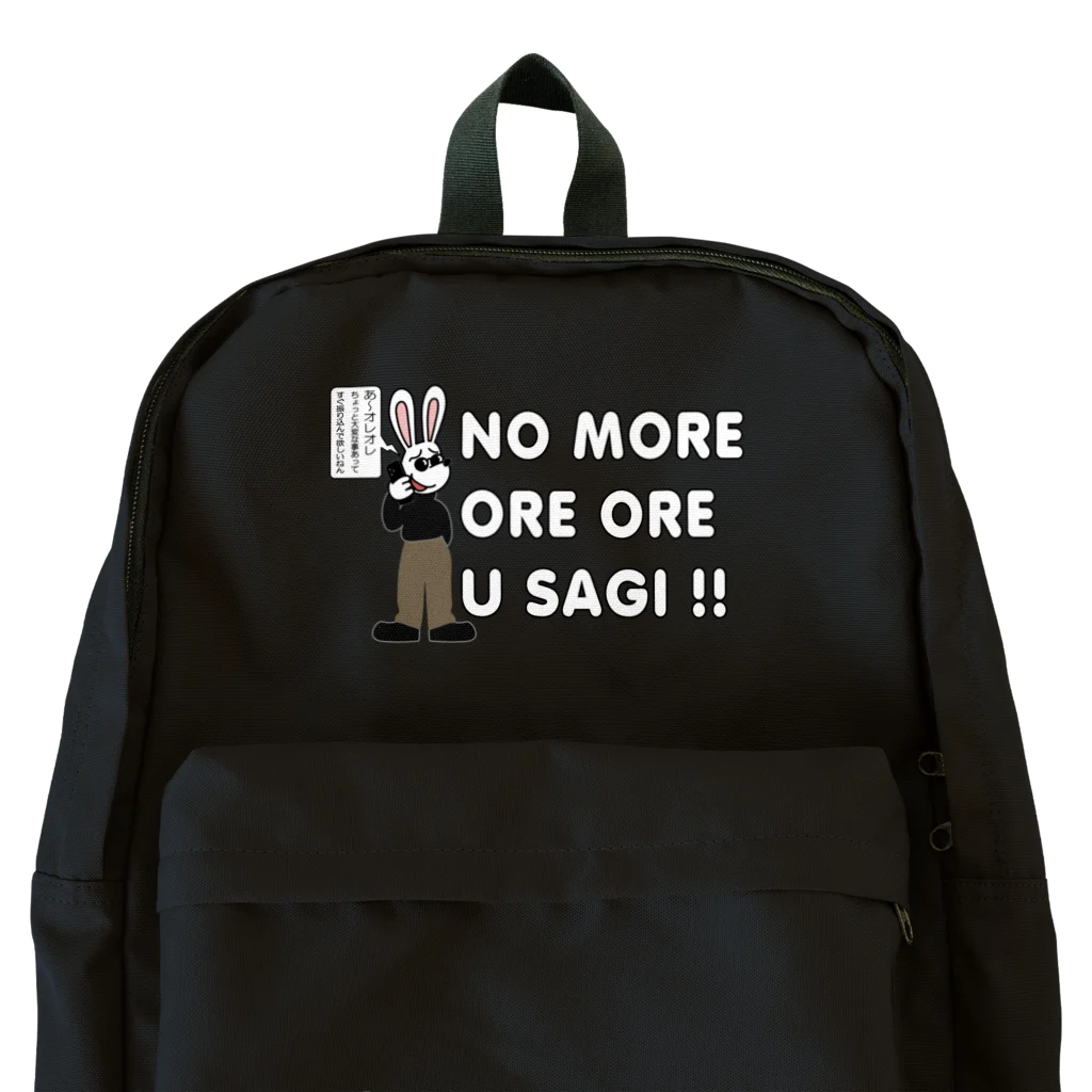 キッズモード某の NO MORE オレオレ う詐欺！ Backpack