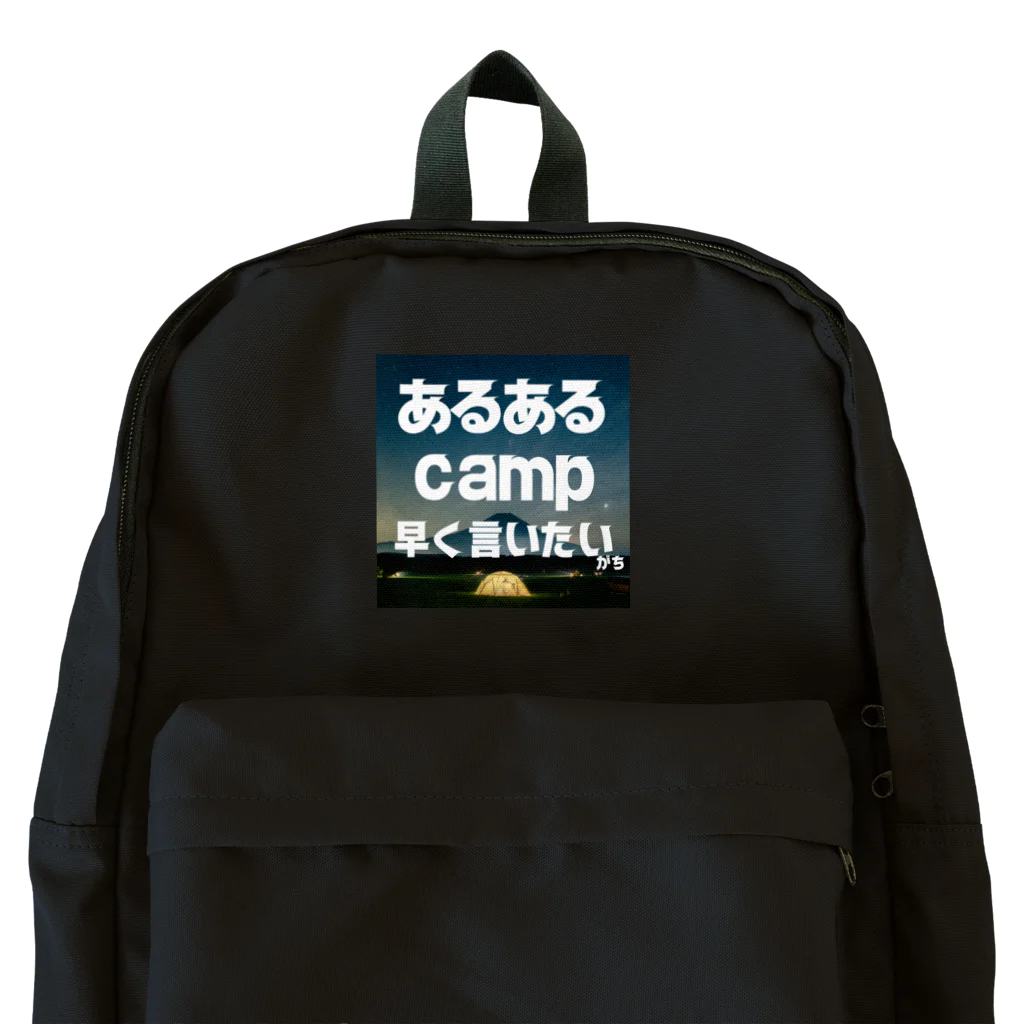 aruarucamperのあるあるキャンパー リュック