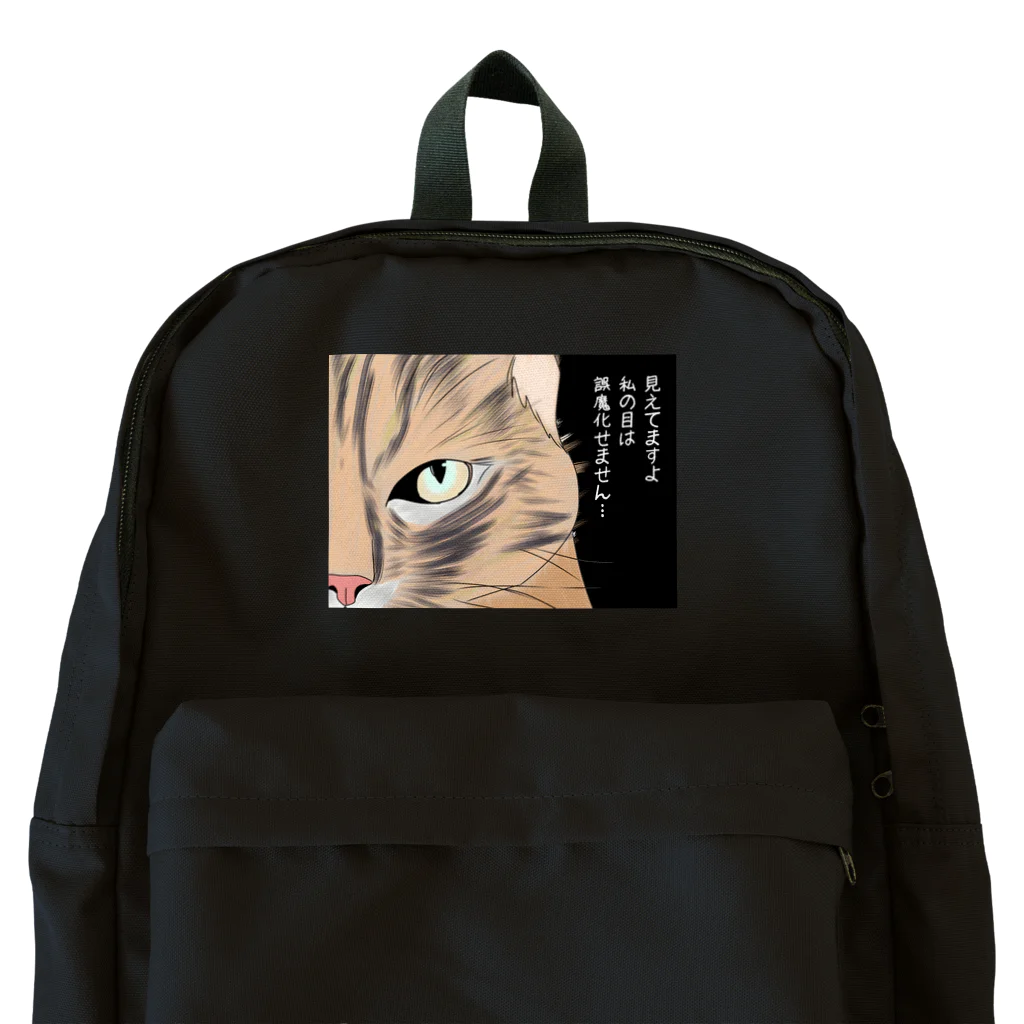 みつまめこshopの見えてますよ Backpack