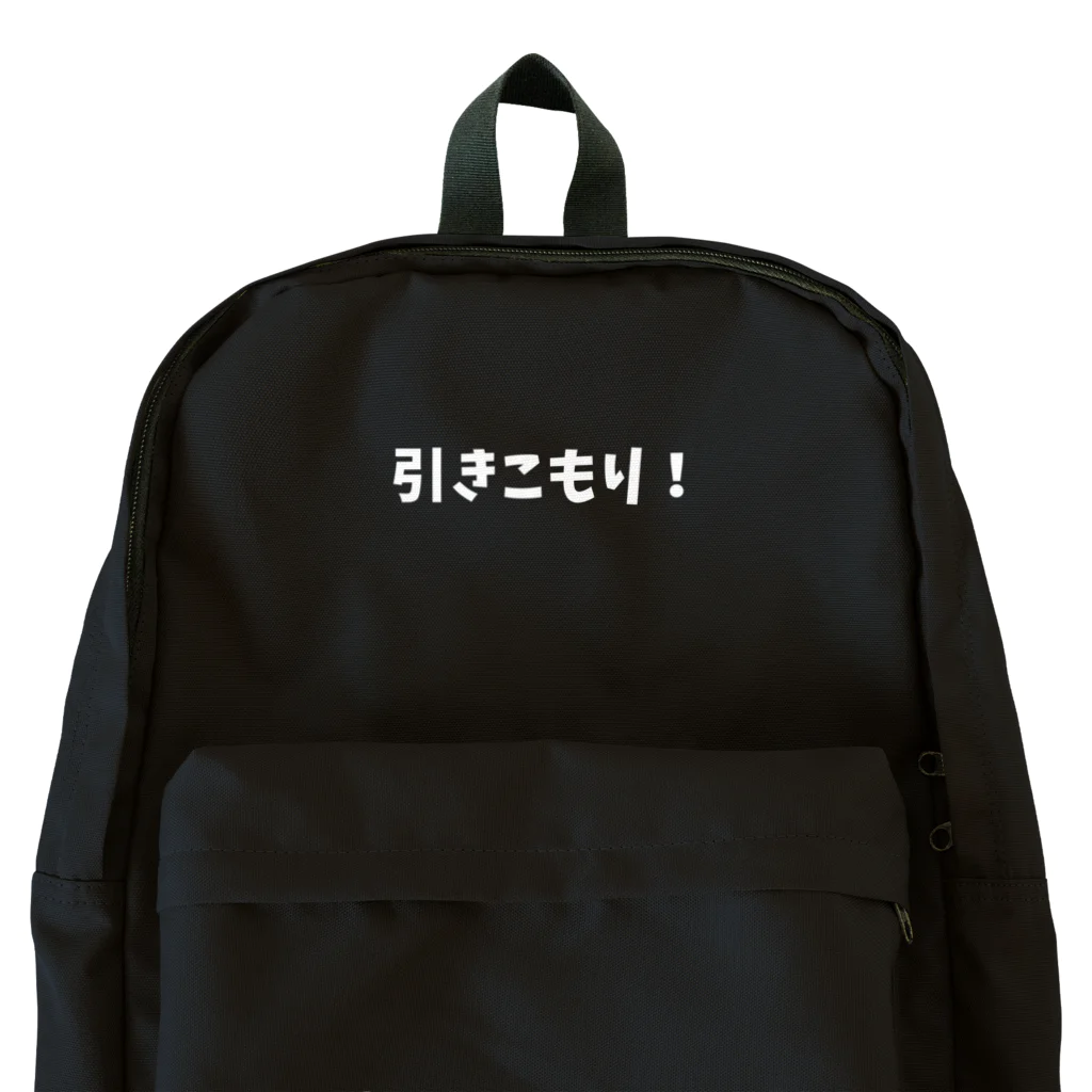 KOKE5656の引きこもり (白)(黒T向け)(ネタT/文字T/おもしろT) Backpack