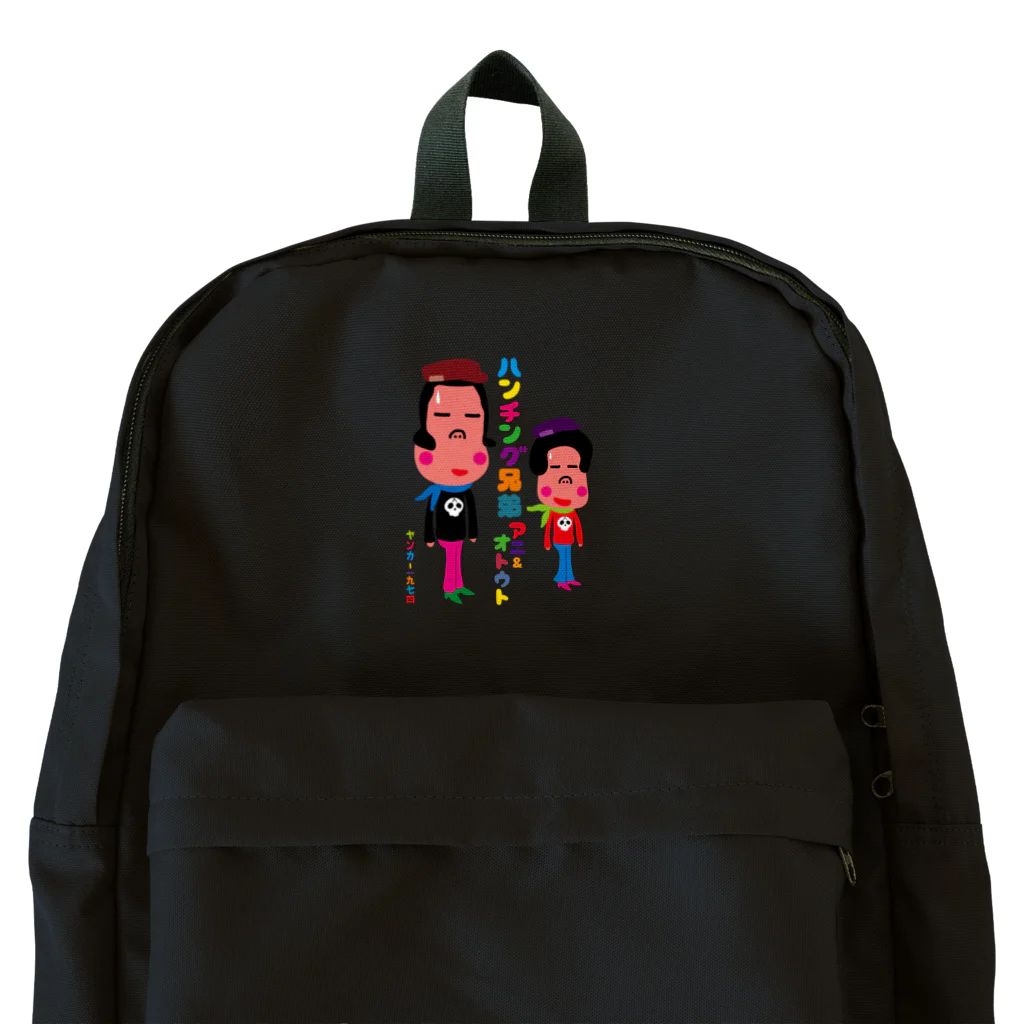 ドレメヒロコのハンチング兄弟 Backpack