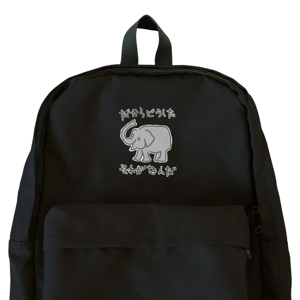 ミナミコアリクイ【のの】のそれがどうした【ゾウ】 Backpack