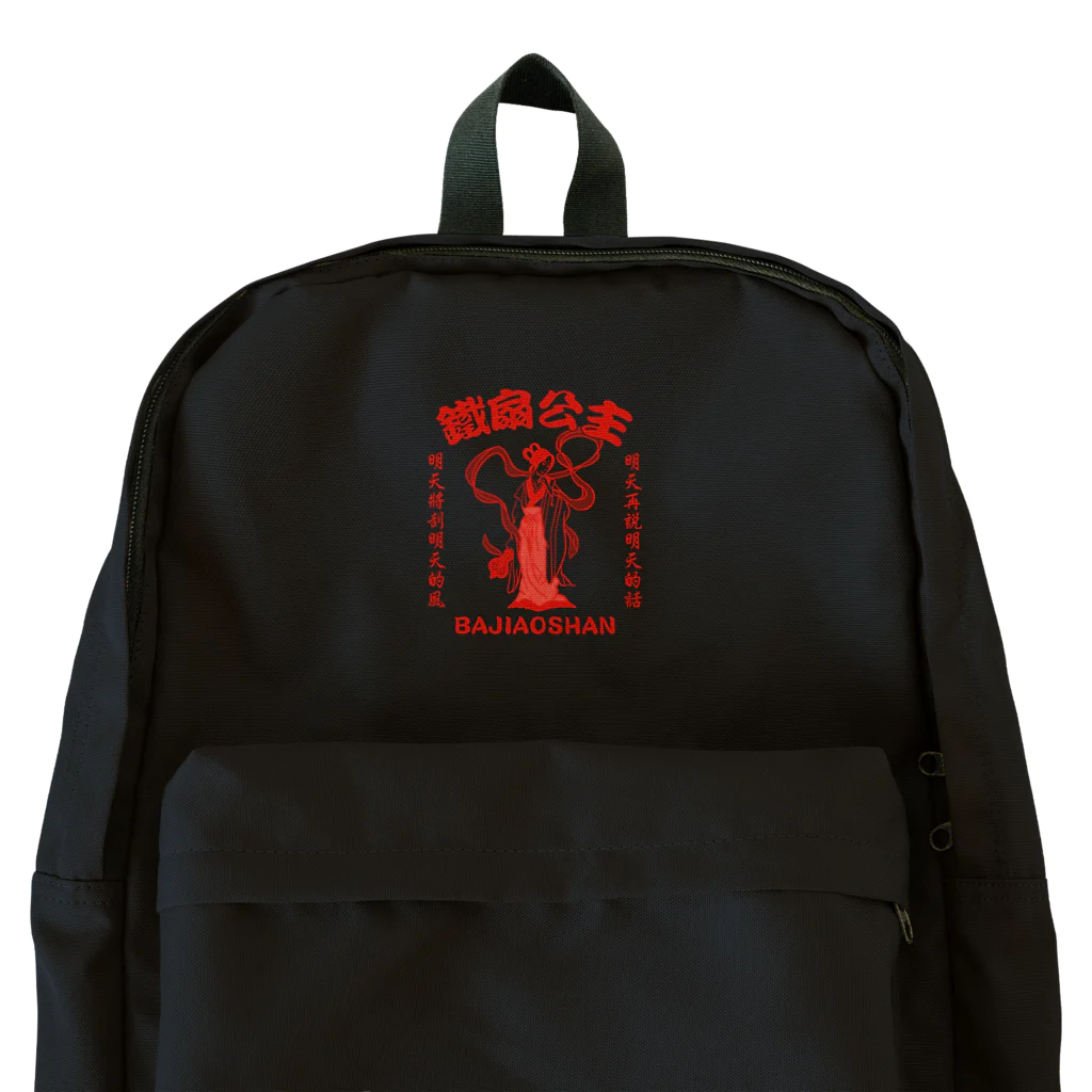 中華呪術堂（チャイナマジックホール）の【赤・表小ロゴ・後イラスト】鉄扇公主 Backpack