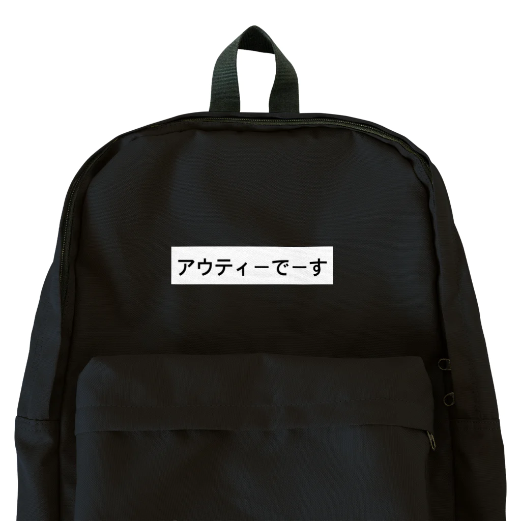 さわでぃあのアウティーでーす Backpack