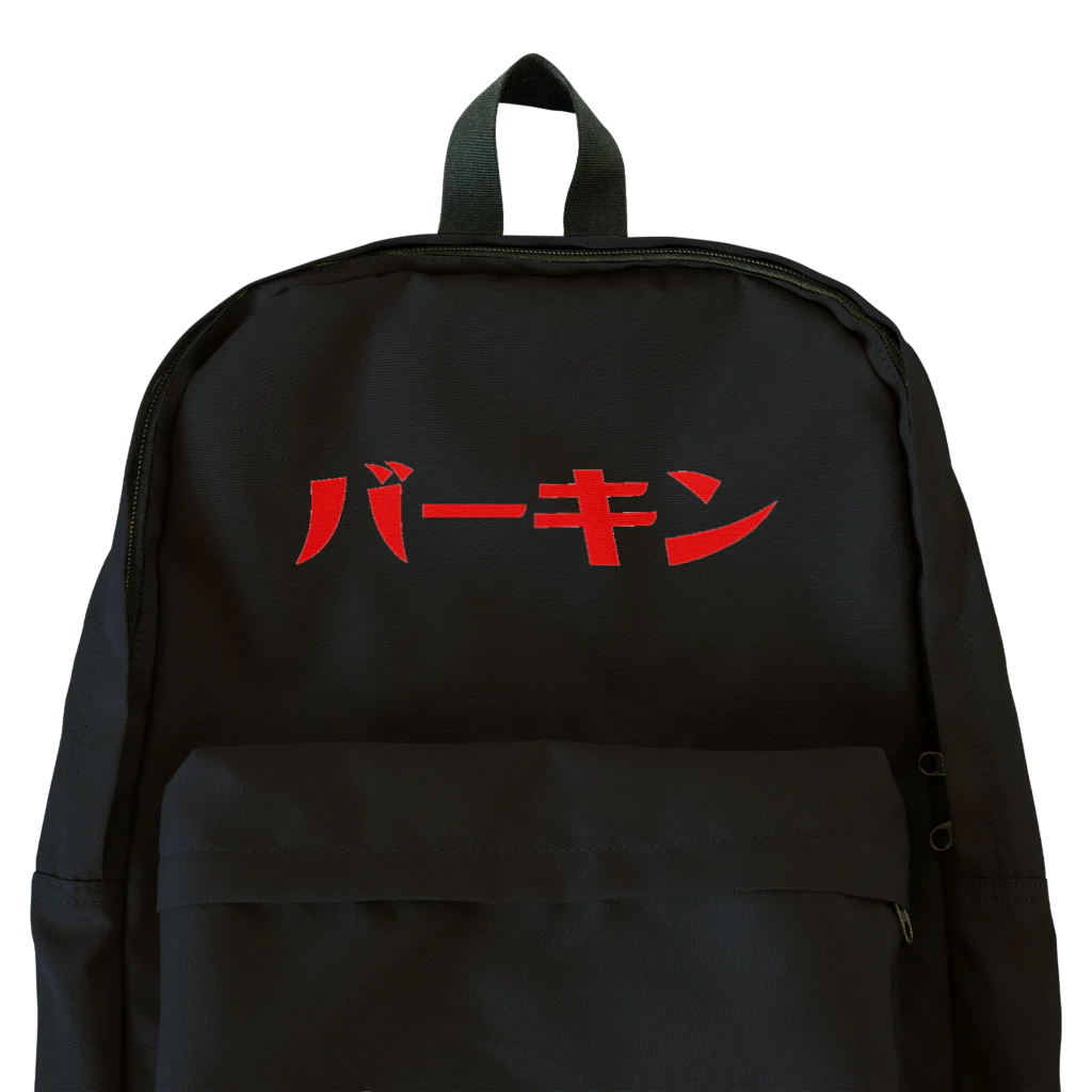 shoshi-gotoh 書肆ごとう 雑貨部のバーキン・バッグ Backpack