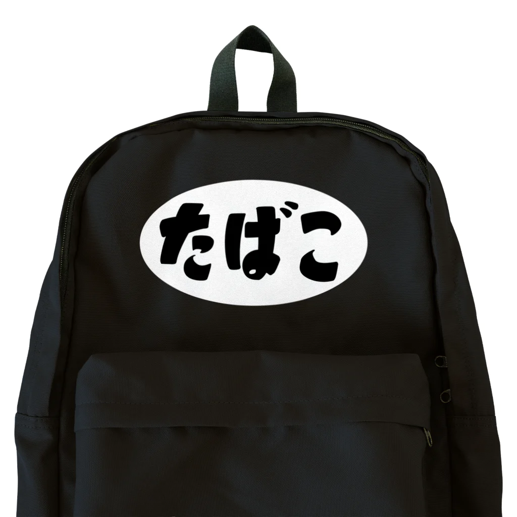 昭和図案舎の昭和レトロたばこロゴ本舗 Backpack