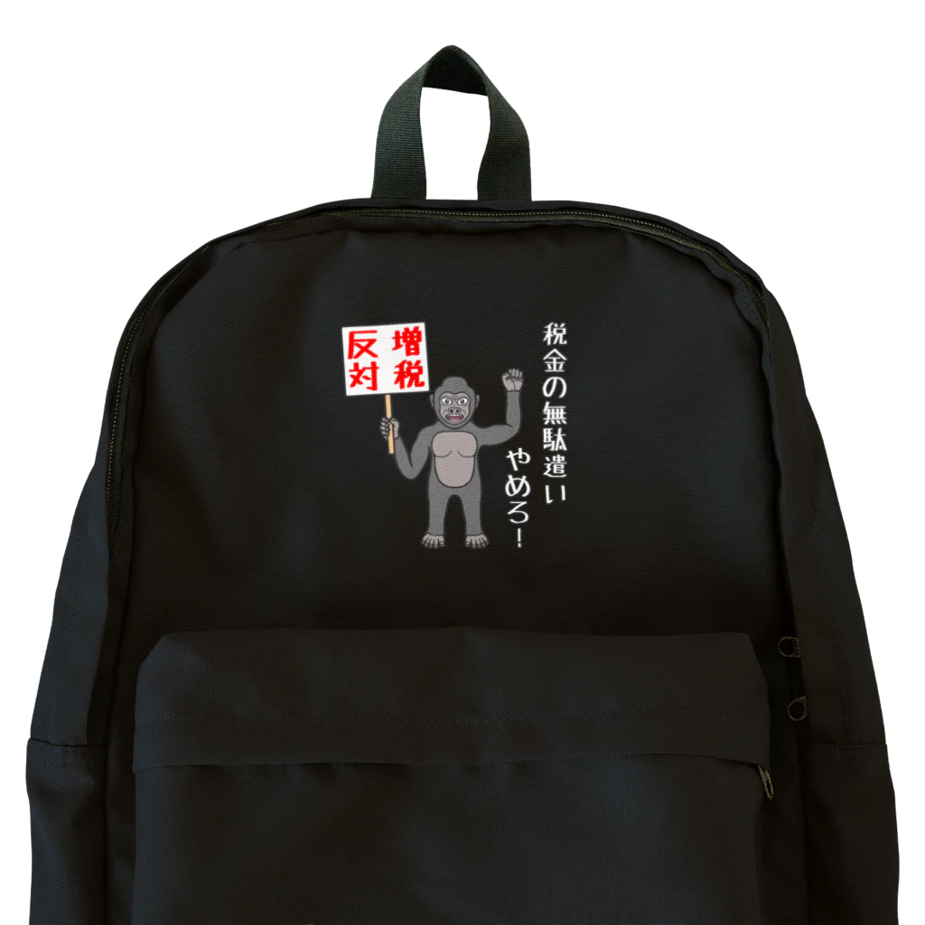 GREAT 7の増税反対 Backpack