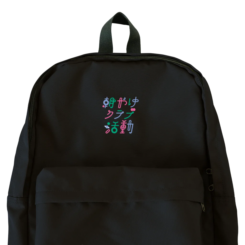 アルコールポップカルチャーのアルコールポップカルチャー〈朝やけクラブ活動〉 Backpack