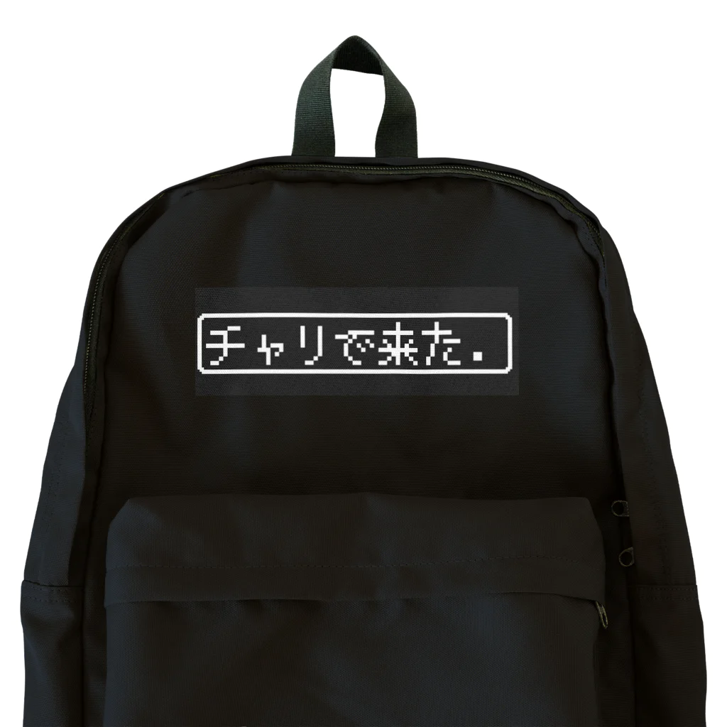 たけのるん商店のネットミーム【チャリで来た．】 Backpack