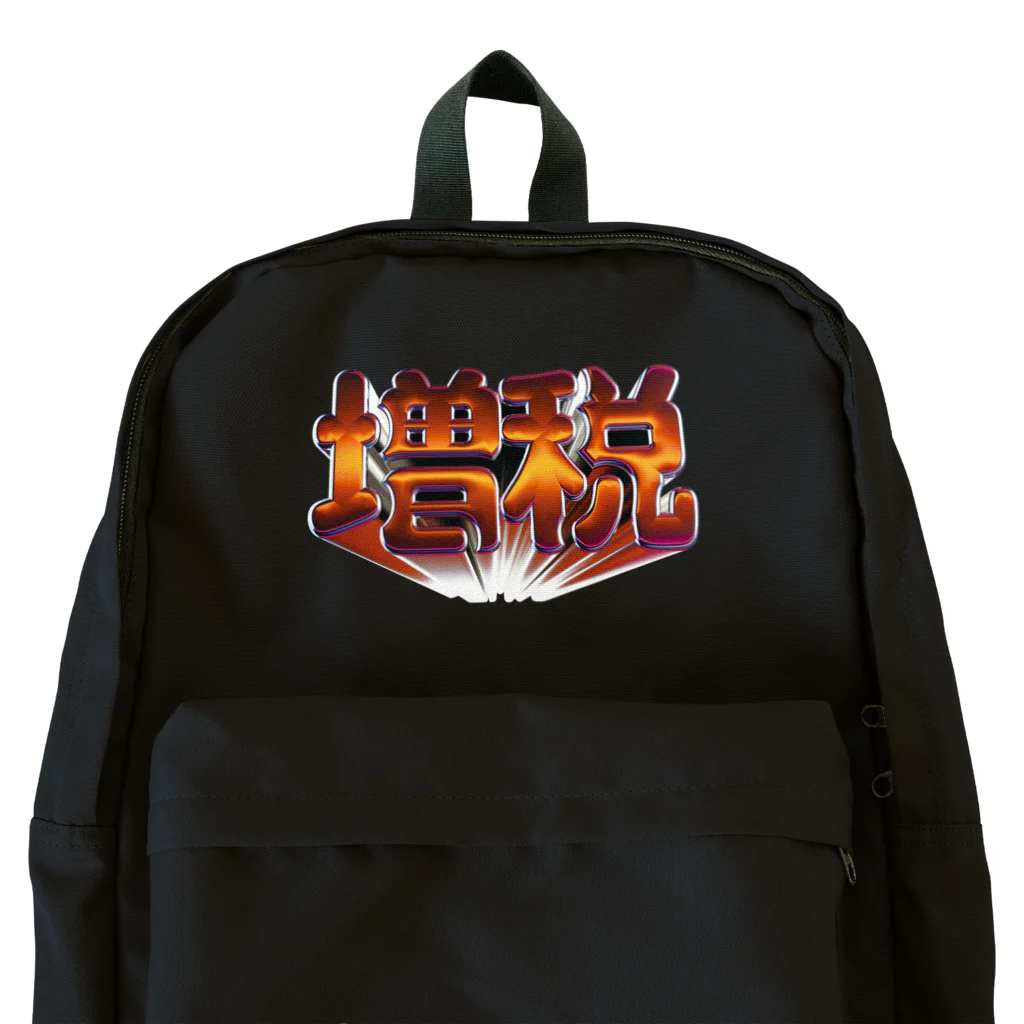 DESTROY MEの増税 Backpack