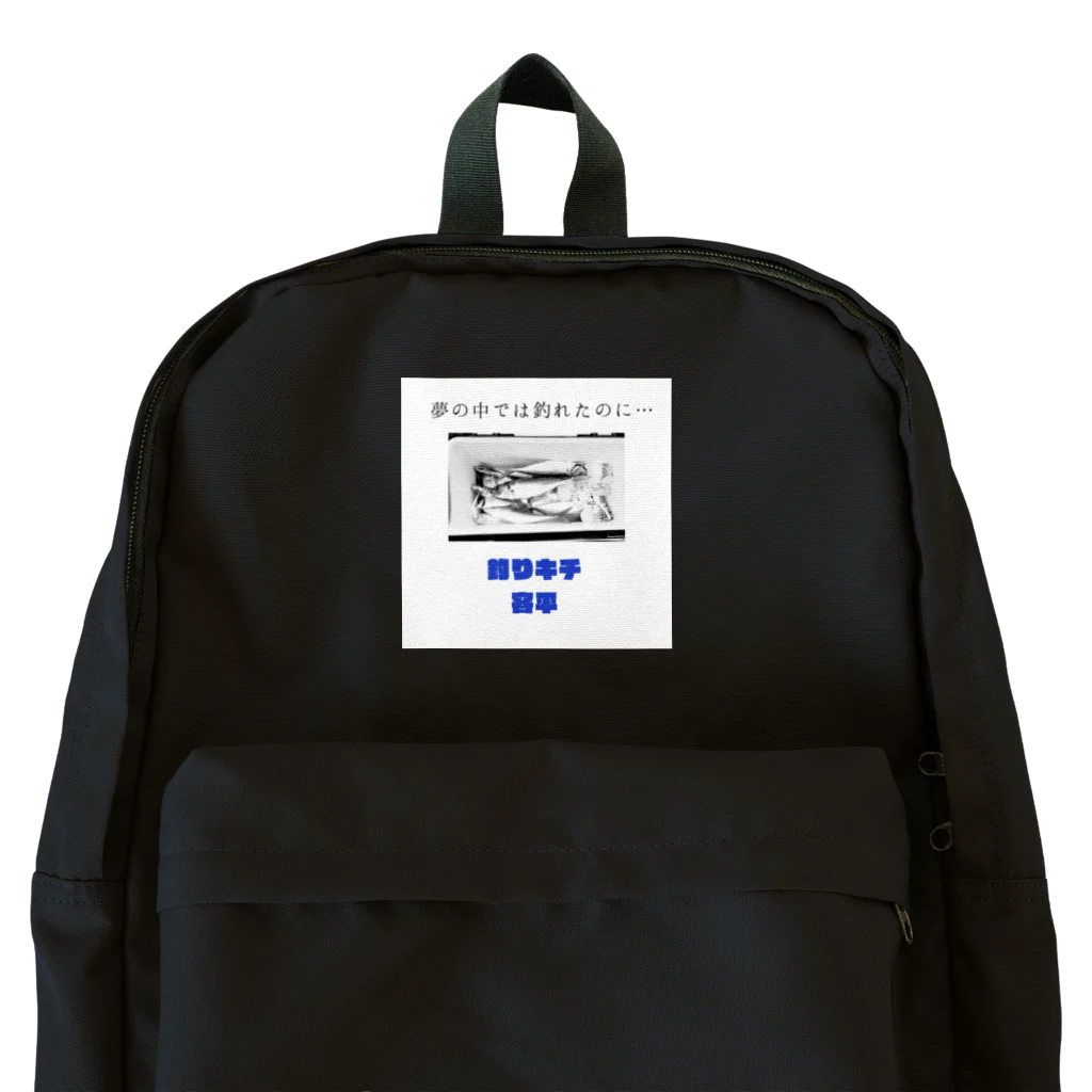 azumayaの爆釣祈願  釣りキチ容平シリーズ Backpack