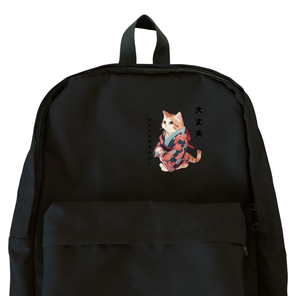 和伝にゃんこプチショップの大丈夫なんとかなるから♬ Backpack