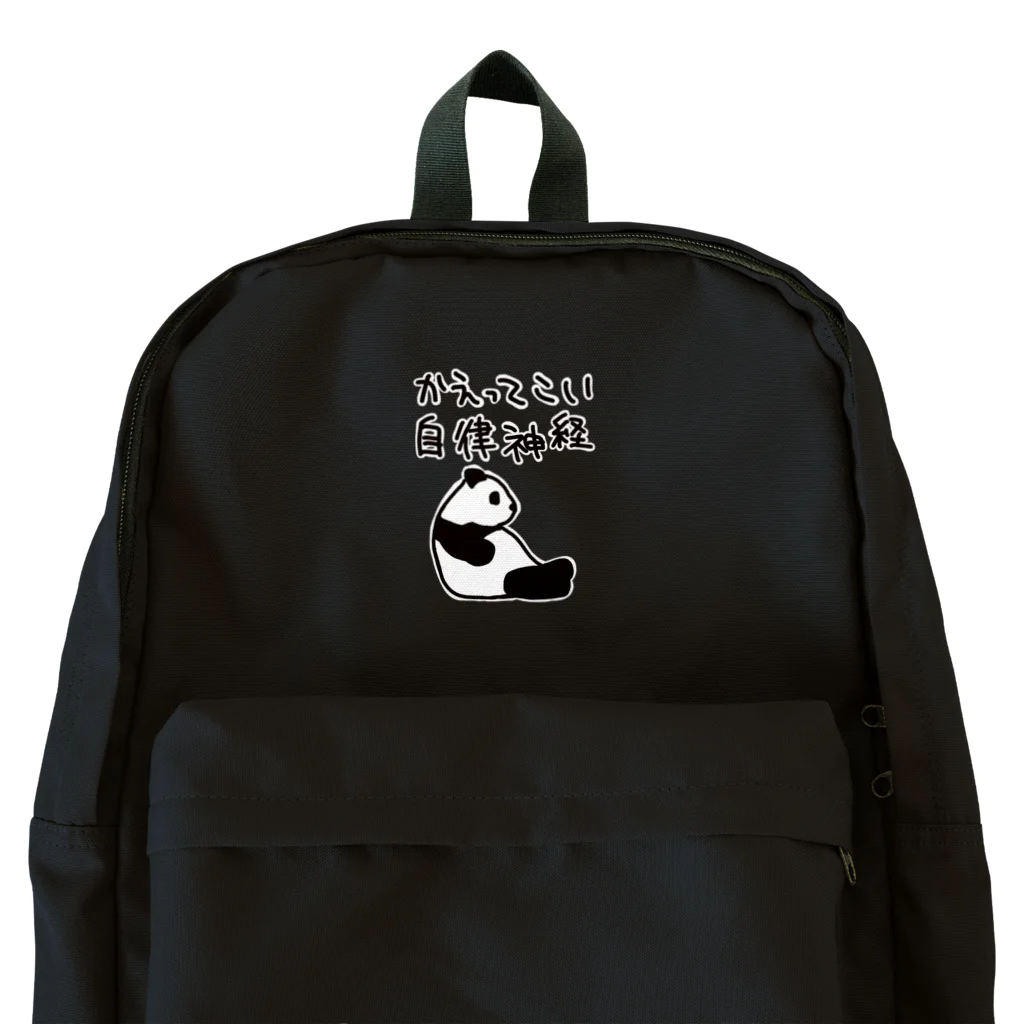 ミナミコアリクイ【のの】の帰ってきて自律神経【パンダ】 Backpack