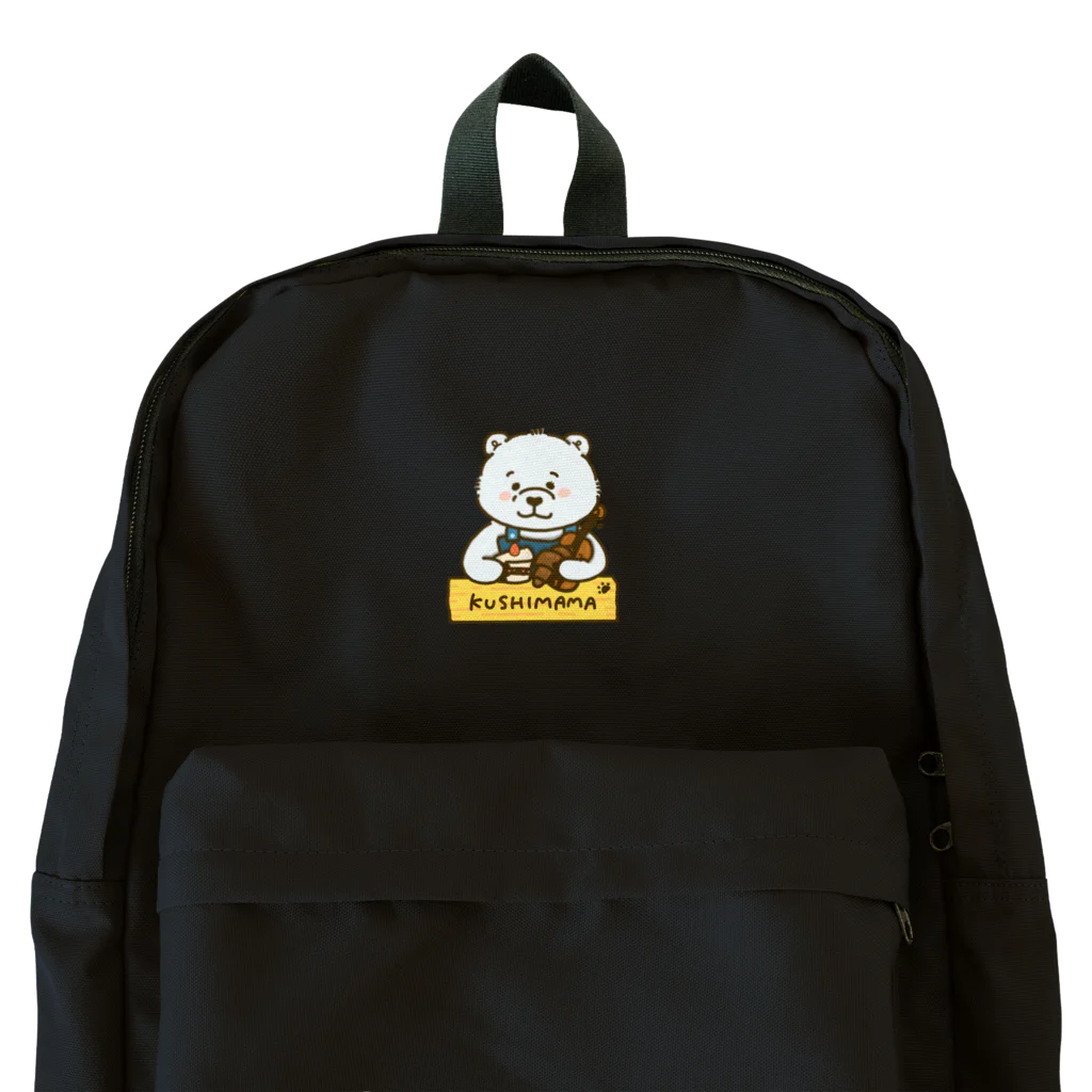 なっちゃんわーるどのシロクマのくしまま Backpack